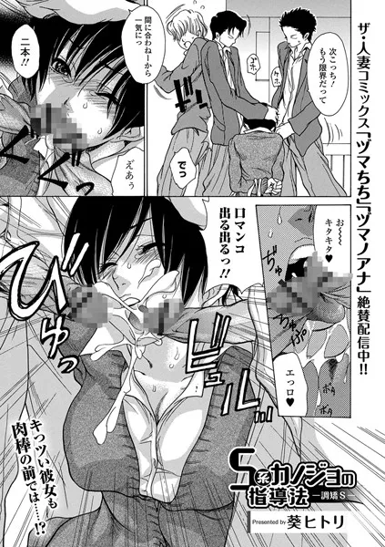 S系カノジョの指導法 〜調矯S〜（単話）